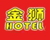 金狮100 共有分店10家